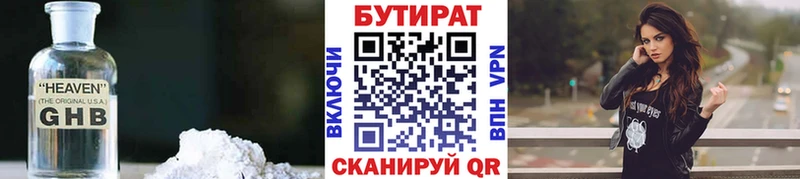 БУТИРАТ BDO  Волжский 